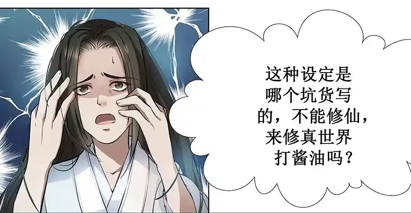 《撩撩人身修仙传》长生不老 第4页