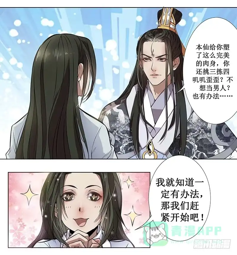 《撩撩人身修仙传》长生不老 第6页