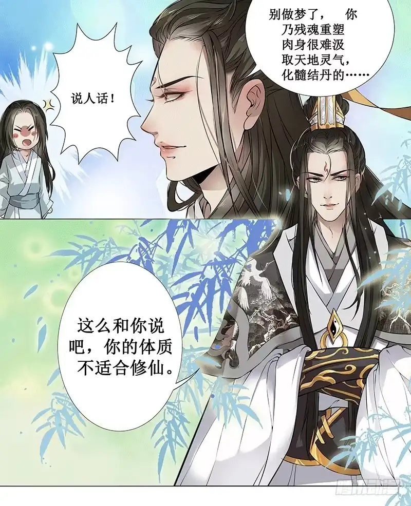 《撩撩人身修仙传》长生不老 第2页