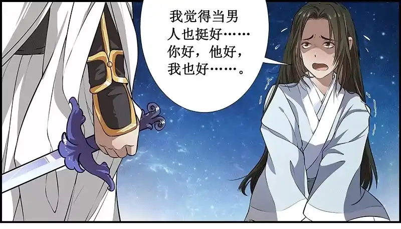 《撩撩人身修仙传》长生不老 第10页
