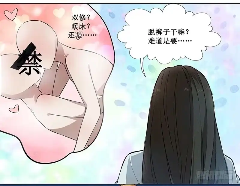 《撩撩人身修仙传》长生不老 第8页
