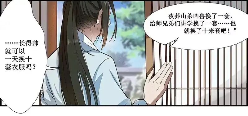 《撩撩人身修仙传》长生不老 第15页