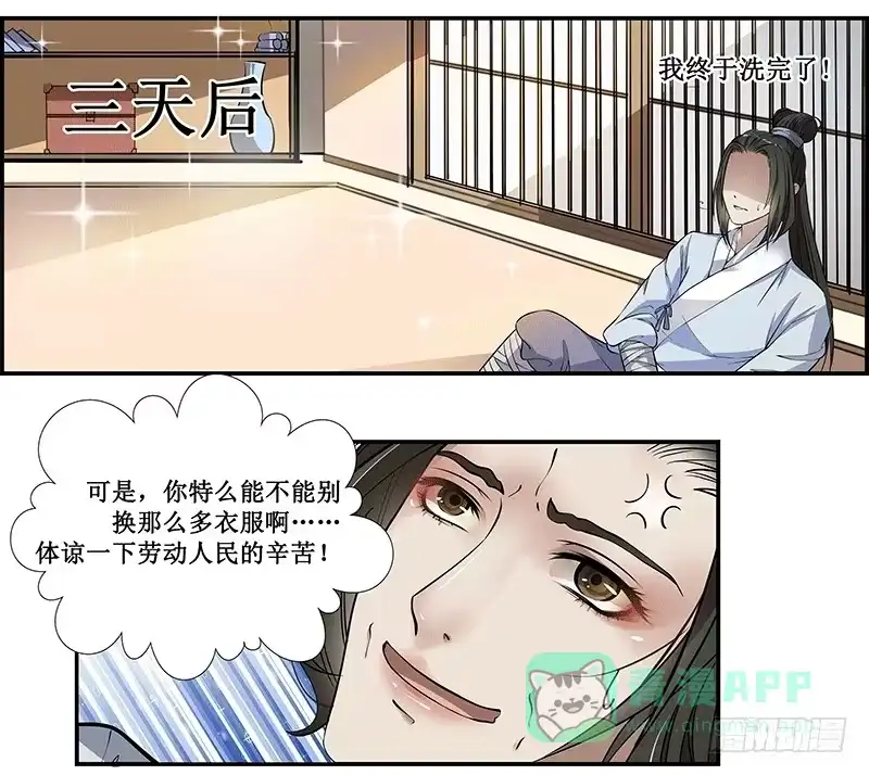 《撩撩人身修仙传》长生不老 第16页
