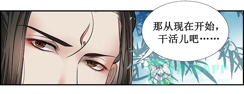 《撩撩人身修仙传》长生不老 第11页