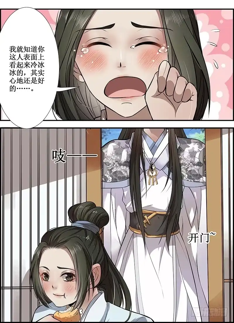 《撩撩人身修仙传》长生不老 第19页