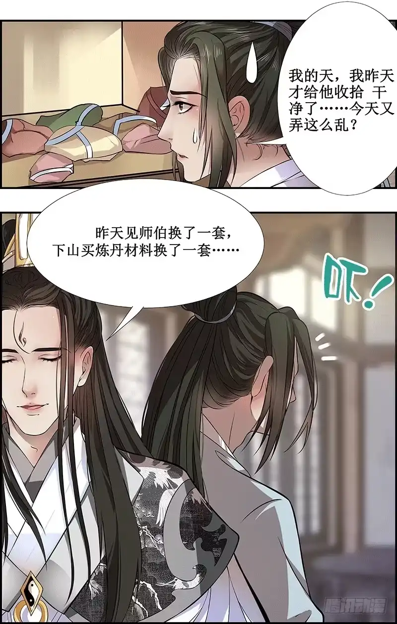 《撩撩人身修仙传》长生不老 第14页