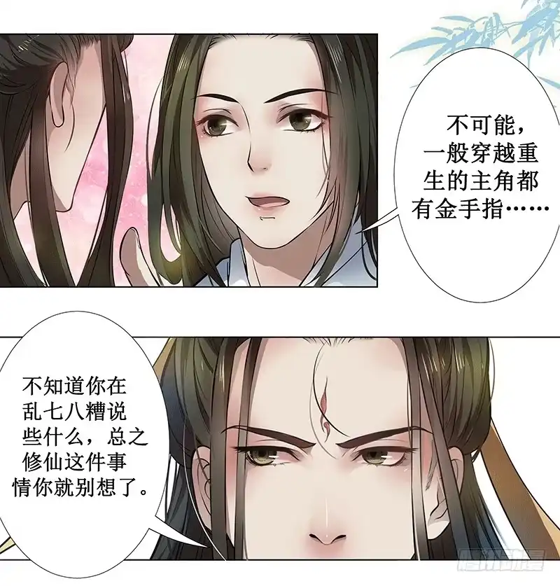 《撩撩人身修仙传》长生不老 第3页