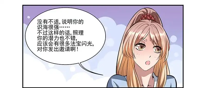 《撩撩人身修仙传》我的法宝在哪里？ 第3页