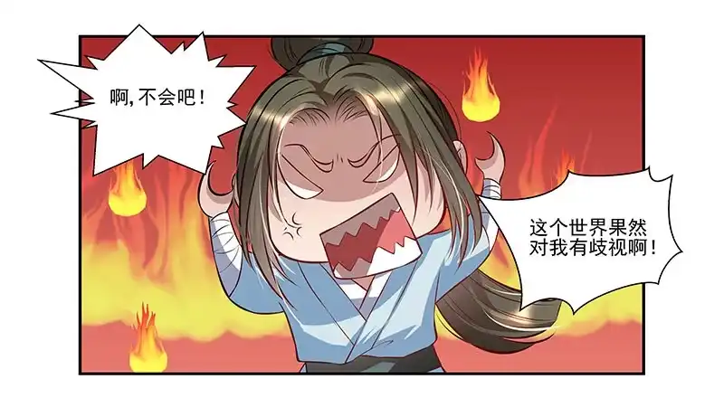 《撩撩人身修仙传》我的法宝在哪里？ 第5页