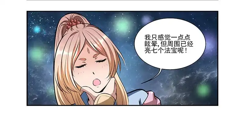 《撩撩人身修仙传》我的法宝在哪里？ 第4页