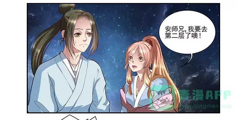 《撩撩人身修仙传》我的法宝在哪里？ 第6页