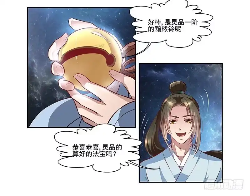 《撩撩人身修仙传》我的法宝在哪里？ 第17页