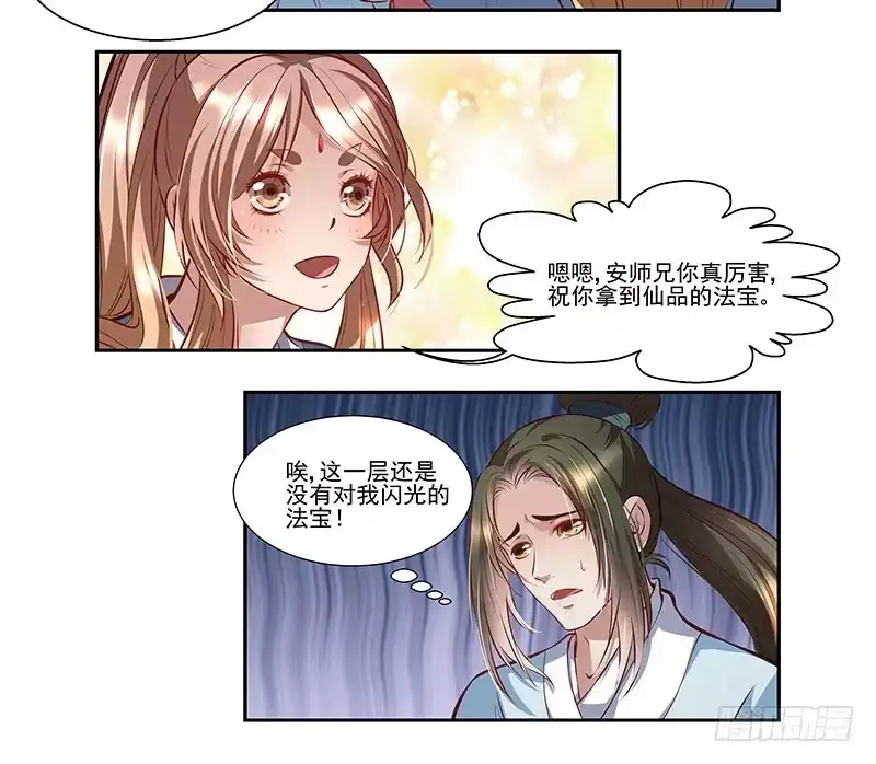 《撩撩人身修仙传》我的法宝在哪里？ 第20页