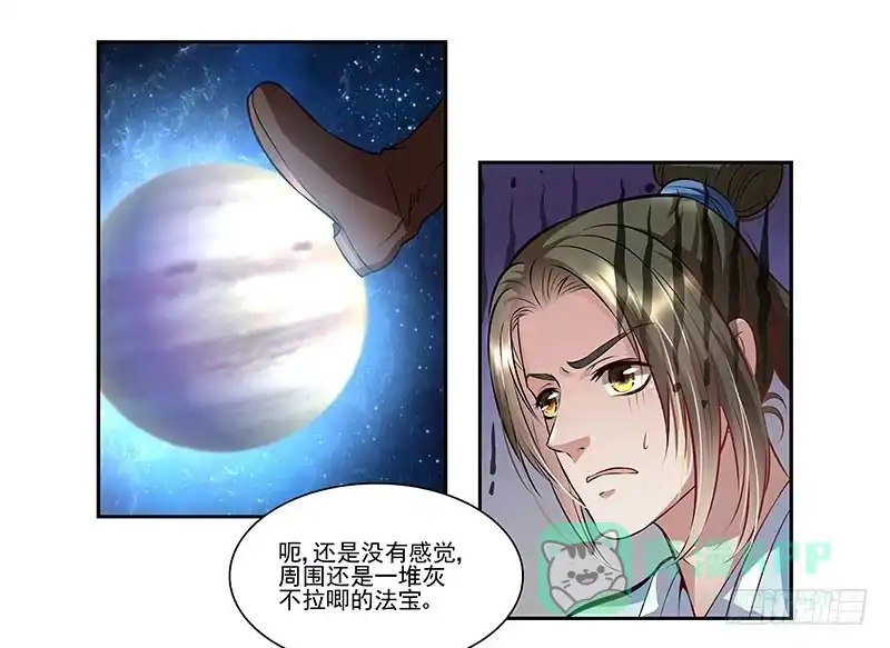 《撩撩人身修仙传》我的法宝在哪里？ 第21页