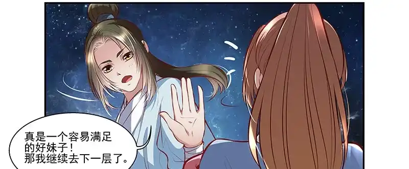 《撩撩人身修仙传》我的法宝在哪里？ 第19页