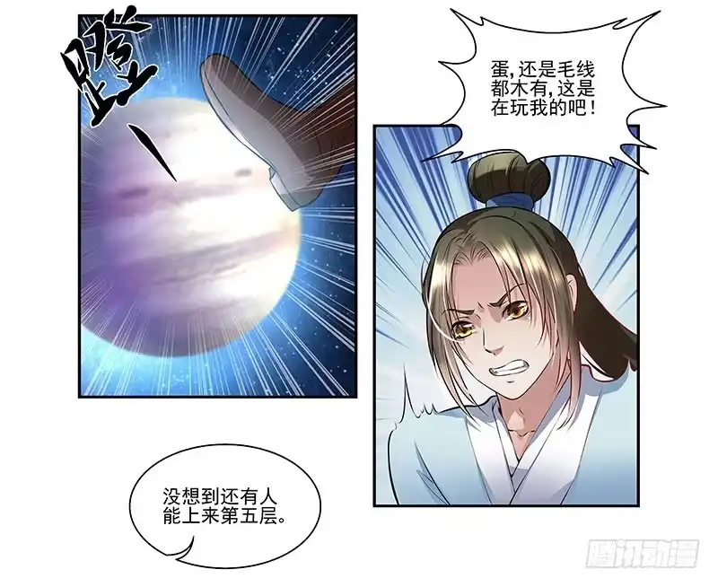 《撩撩人身修仙传》我的法宝在哪里？ 第23页