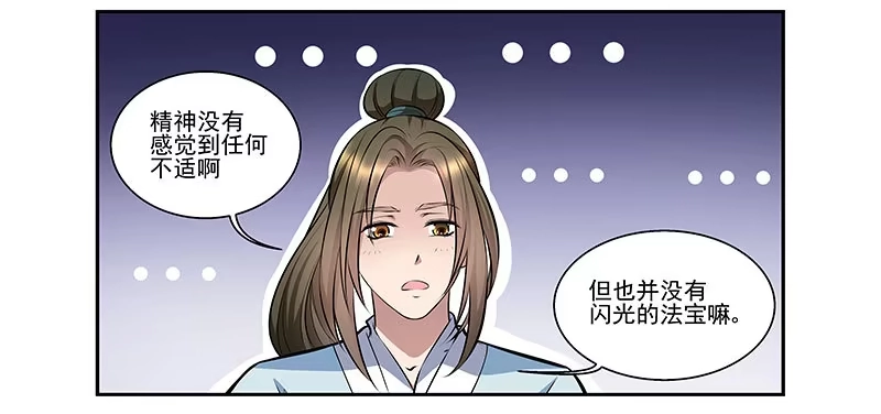 《撩撩人身修仙传》我的法宝在哪里？ 第2页