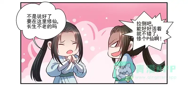 《撩撩人身修仙传》我的法宝在哪里x2 第21页