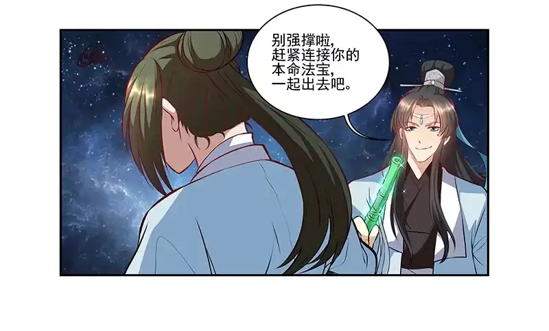 《撩撩人身修仙传》我的法宝在哪里x2 第13页