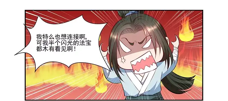 《撩撩人身修仙传》我的法宝在哪里x2 第14页