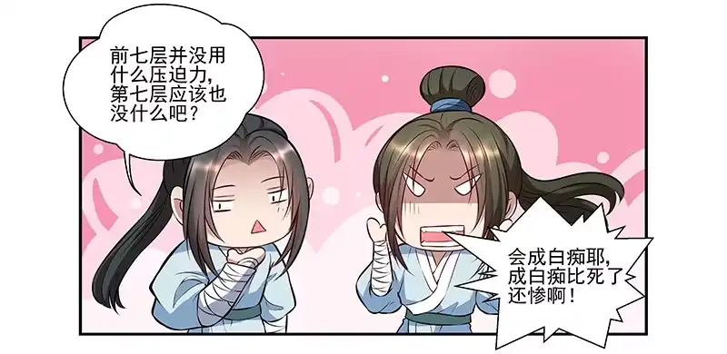 《撩撩人身修仙传》我的法宝在哪里x2 第20页