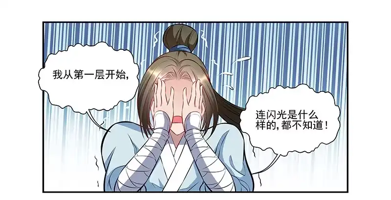 《撩撩人身修仙传》我的法宝在哪里x2 第17页