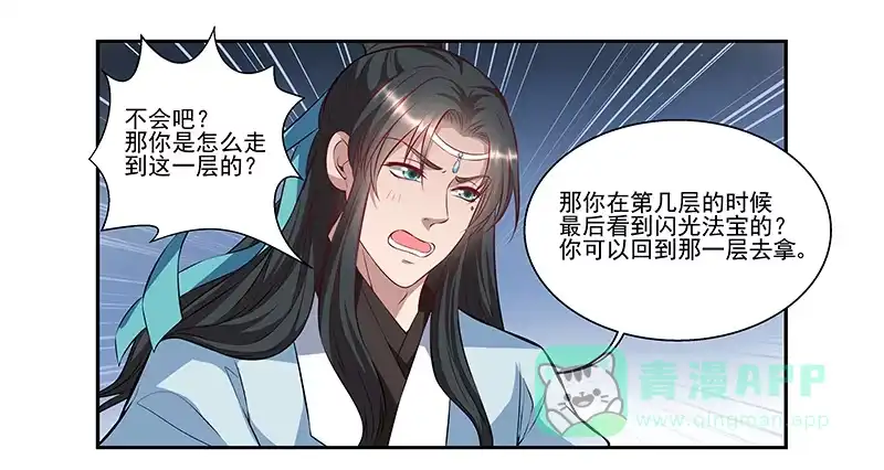 《撩撩人身修仙传》我的法宝在哪里x2 第16页