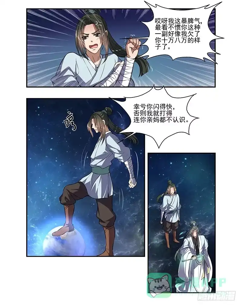 《撩撩人身修仙传》我的法宝在哪里x2 第6页