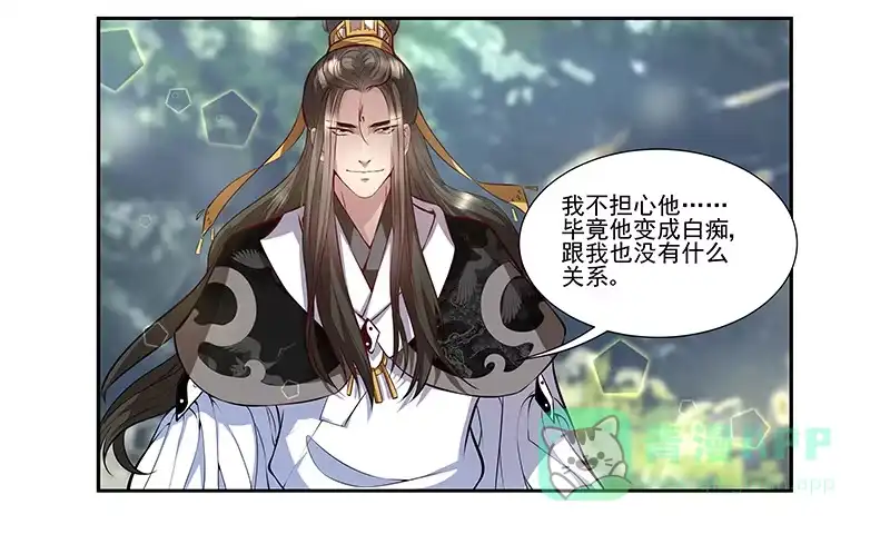 《撩撩人身修仙传》九幽青冥 第11页