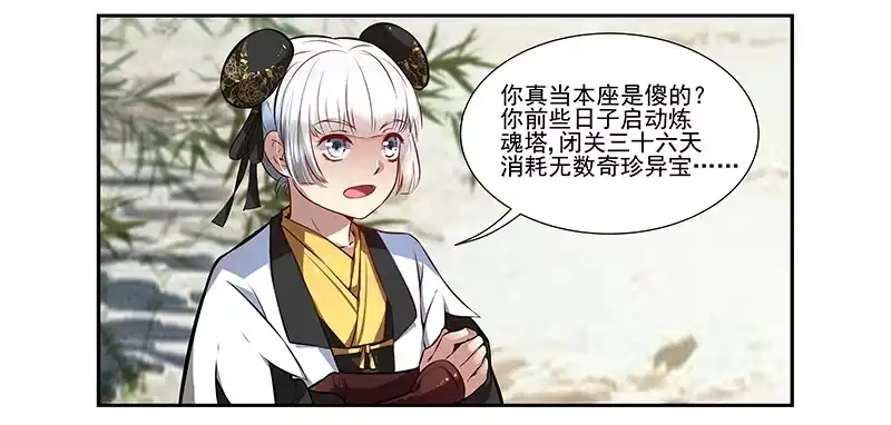 《撩撩人身修仙传》九幽青冥 第13页