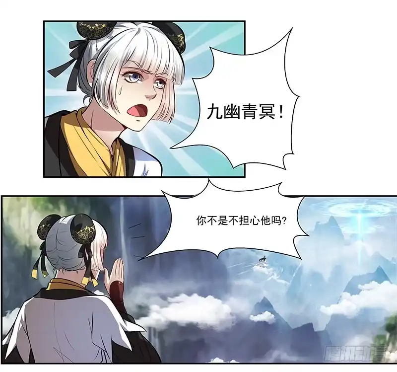 《撩撩人身修仙传》九幽青冥 第22页