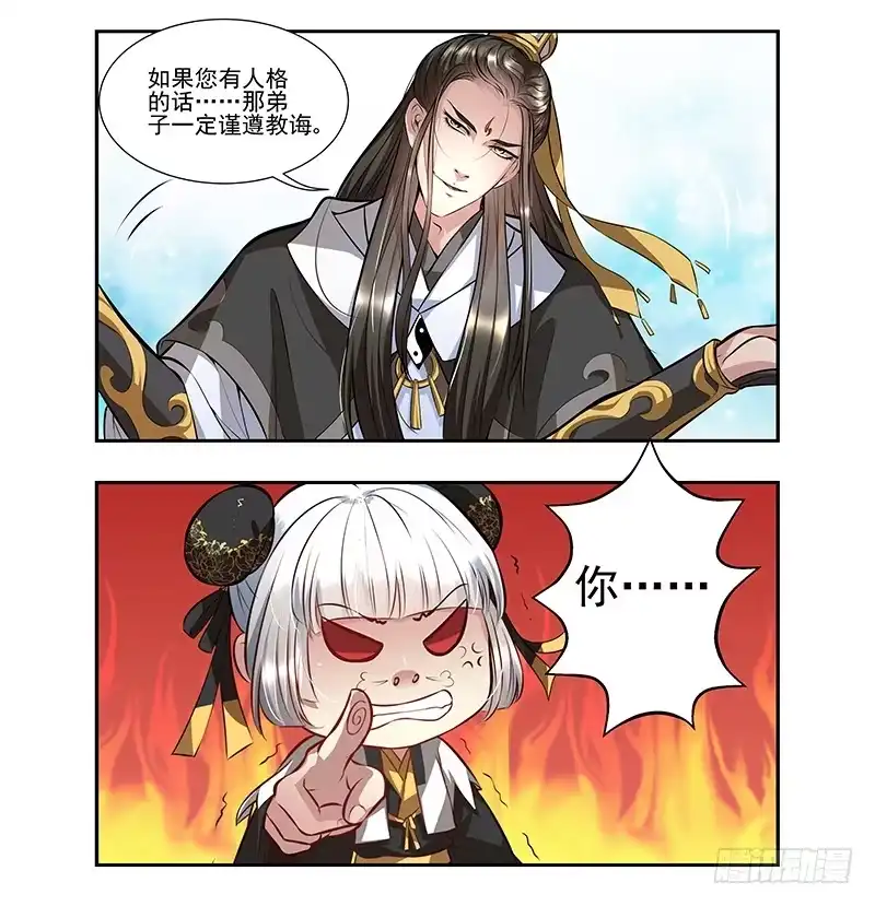 《撩撩人身修仙传》九幽青冥 第17页