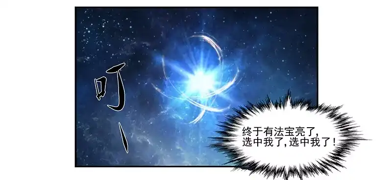 《撩撩人身修仙传》九幽青冥 第27页