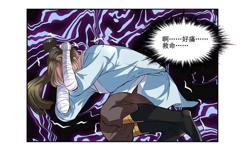 《撩撩人身修仙传》九幽青冥 第25页