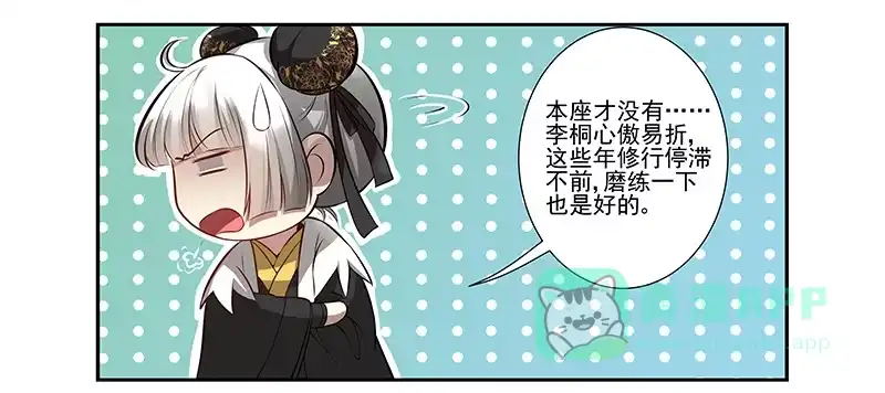 《撩撩人身修仙传》九幽青冥 第6页