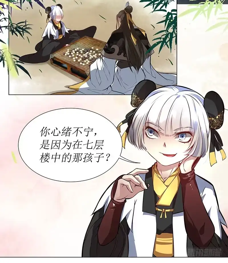 《撩撩人身修仙传》九幽青冥 第32页