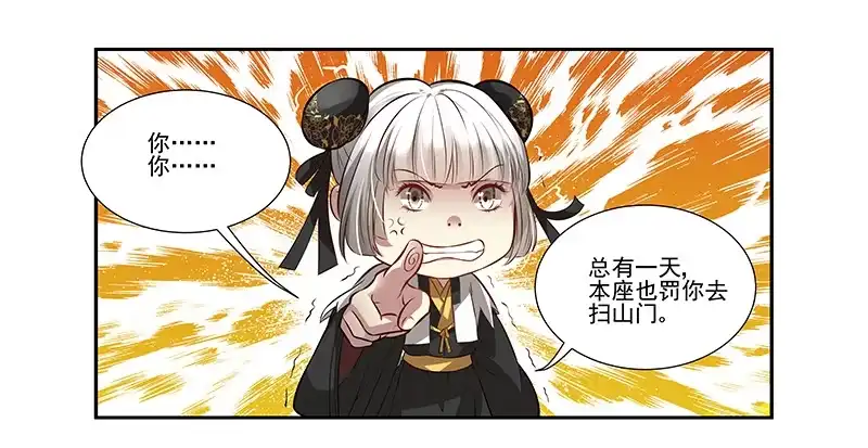 《撩撩人身修仙传》九幽青冥 第4页