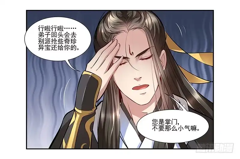 《撩撩人身修仙传》九幽青冥 第15页