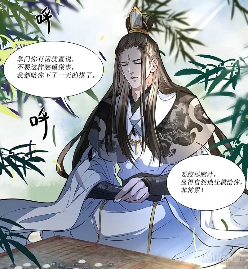 《撩撩人身修仙传》九幽青冥 第33页