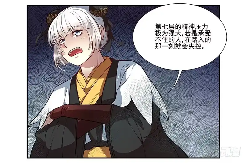 《撩撩人身修仙传》九幽青冥 第9页