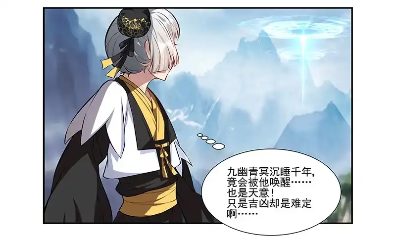 《撩撩人身修仙传》九幽青冥 第23页