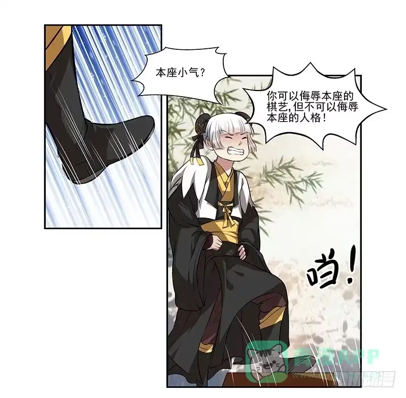 《撩撩人身修仙传》九幽青冥 第16页