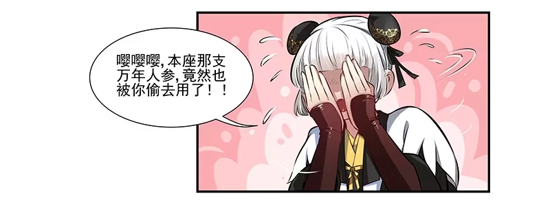 《撩撩人身修仙传》九幽青冥 第14页