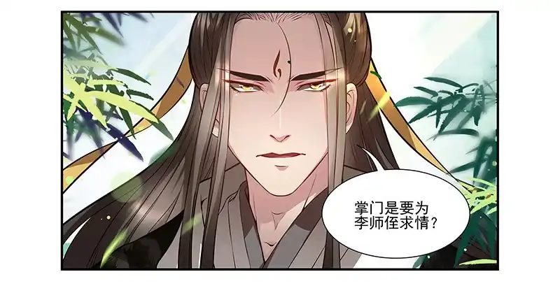 《撩撩人身修仙传》九幽青冥 第5页