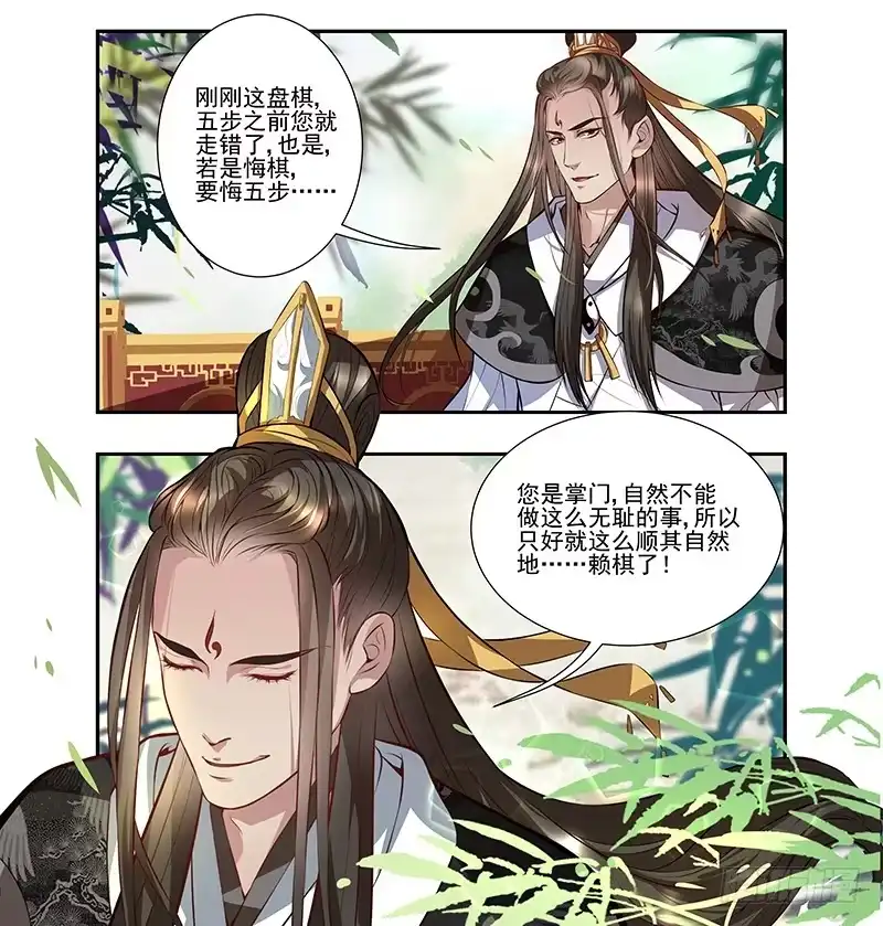 《撩撩人身修仙传》九幽青冥 第3页