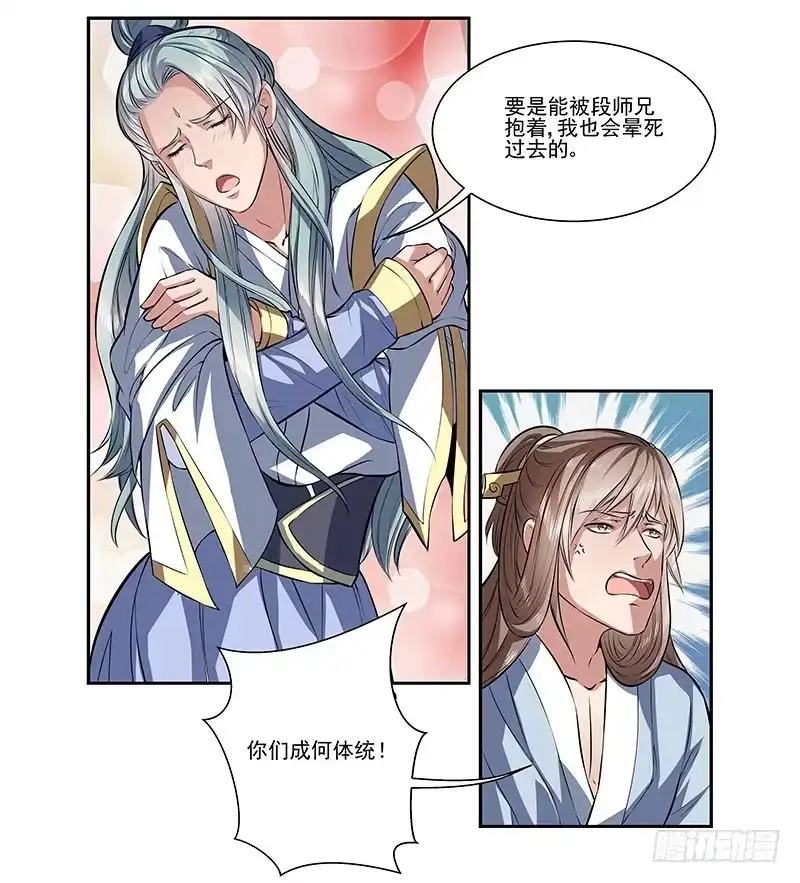 《撩撩人身修仙传》昏迷的安余生 第22页