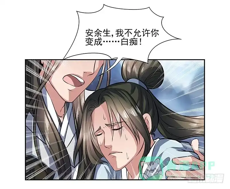 《撩撩人身修仙传》昏迷的安余生 第26页