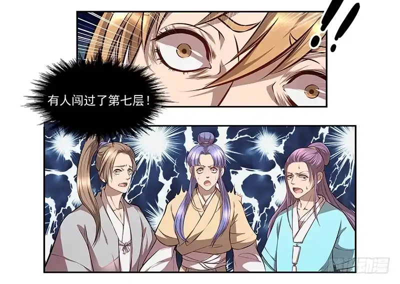 《撩撩人身修仙传》昏迷的安余生 第3页