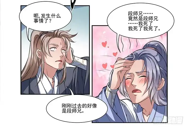 《撩撩人身修仙传》昏迷的安余生 第20页