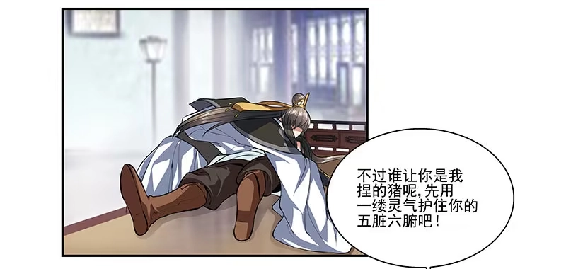 《撩撩人身修仙传》昏迷的安余生X2 第22页